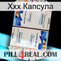 Ххх Капсула kamagra1